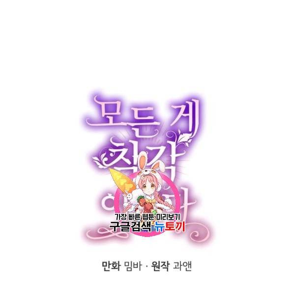 모든 게 착각이었다 35화 1