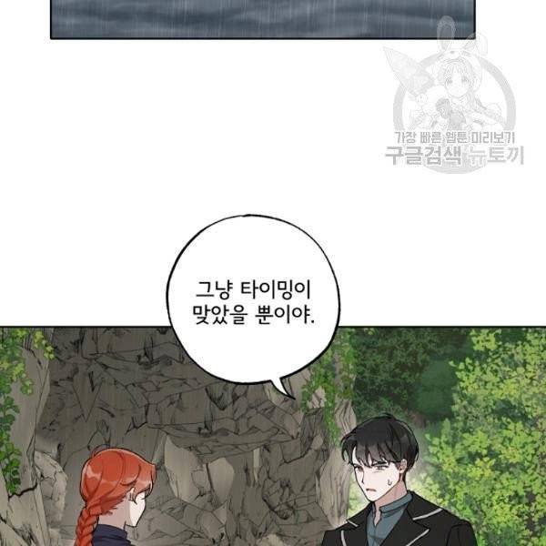 모든 게 착각이었다 35화 3