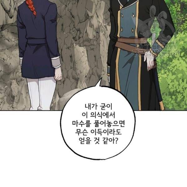 모든 게 착각이었다 35화 4