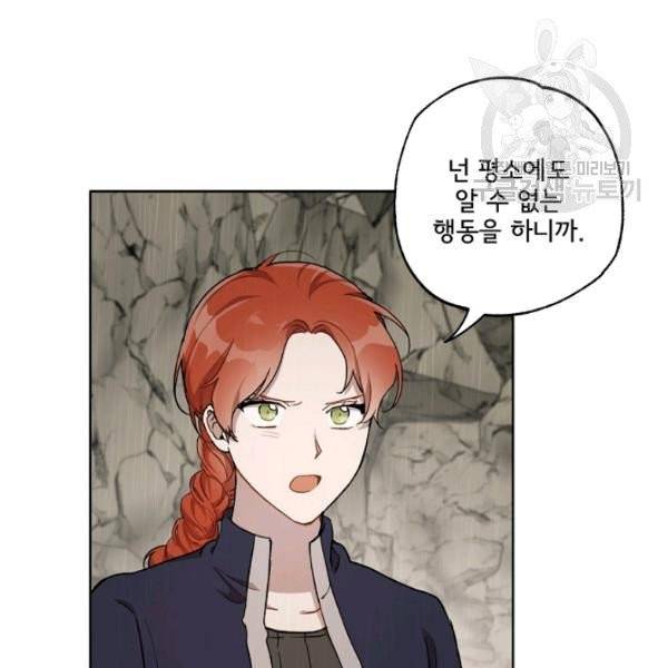 모든 게 착각이었다 35화 5