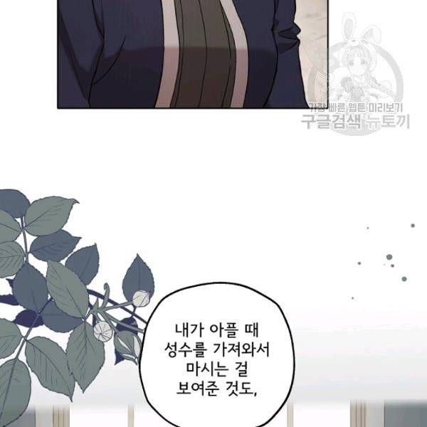 모든 게 착각이었다 35화 6