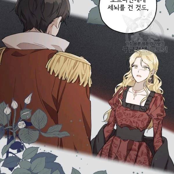 모든 게 착각이었다 35화 8