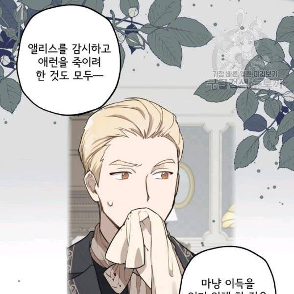 모든 게 착각이었다 35화 9