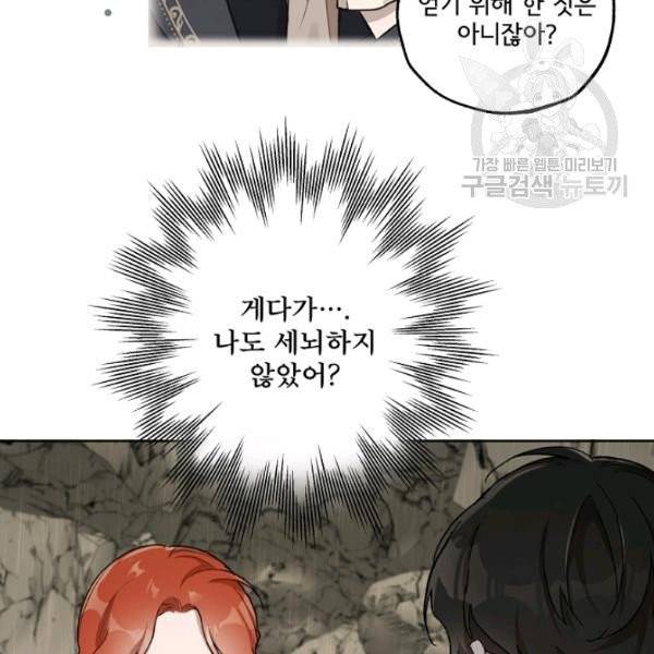 모든 게 착각이었다 35화 10