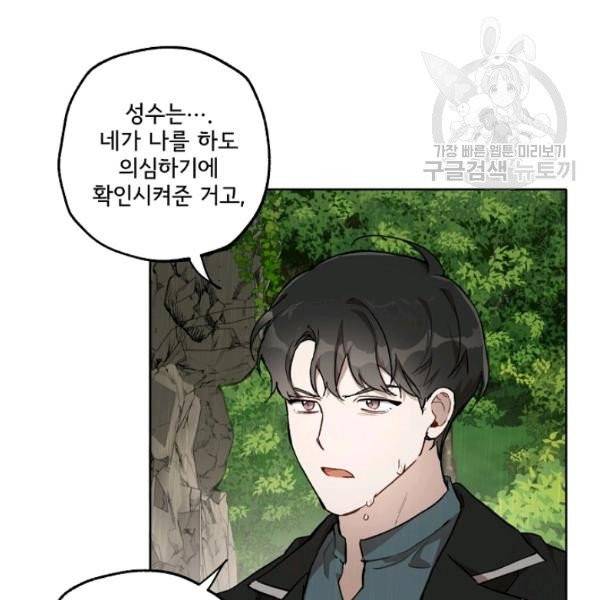 모든 게 착각이었다 35화 12
