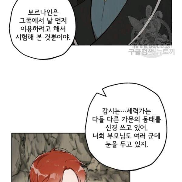 모든 게 착각이었다 35화 13