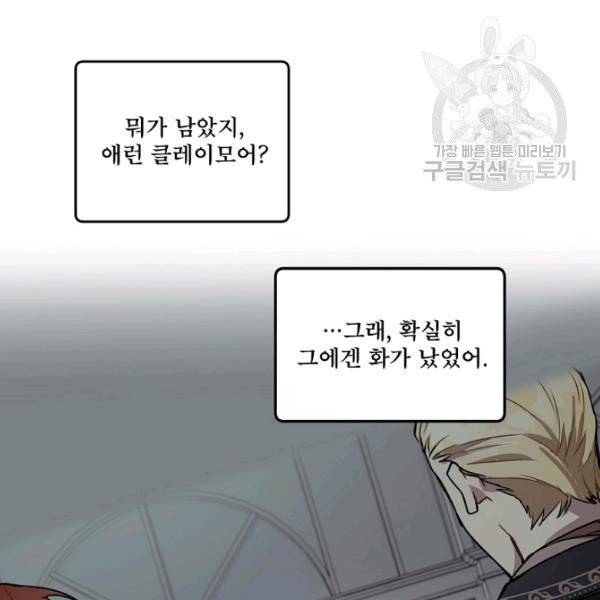 모든 게 착각이었다 35화 15