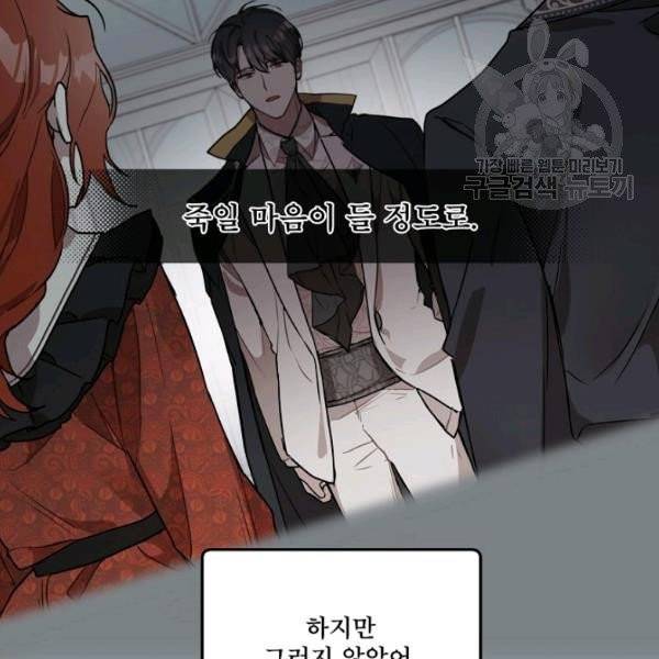 모든 게 착각이었다 35화 16