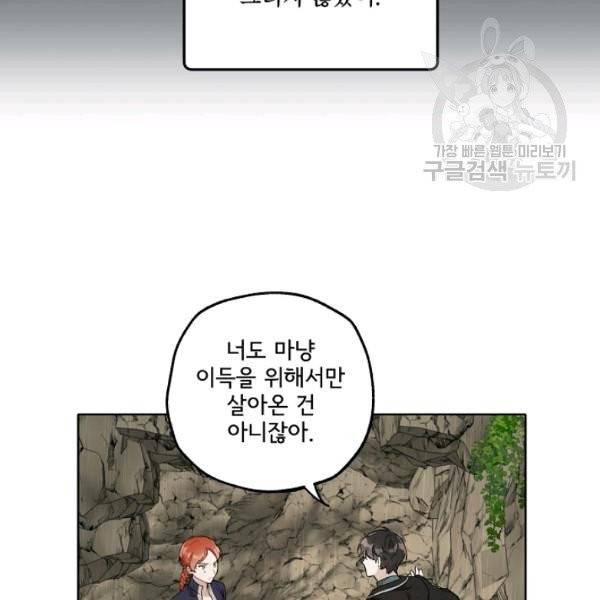 모든 게 착각이었다 35화 17