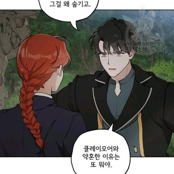모든 게 착각이었다 35화 19