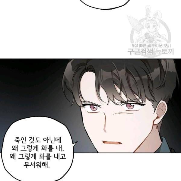 모든 게 착각이었다 35화 20