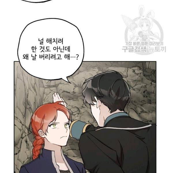 모든 게 착각이었다 35화 21