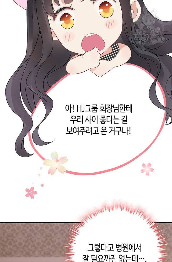 속도위반 대표님과 계약 아내 60화 4