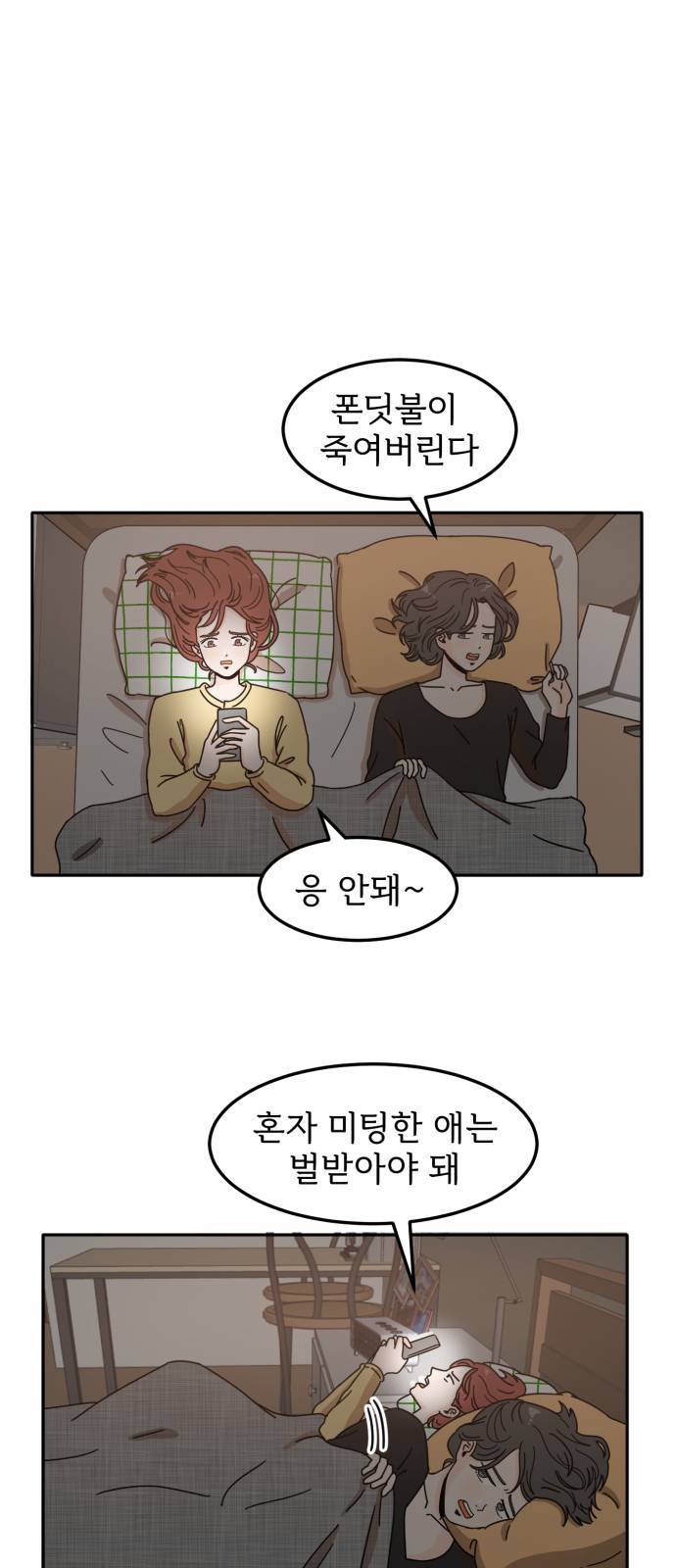 어차피 남편은! 3화 1