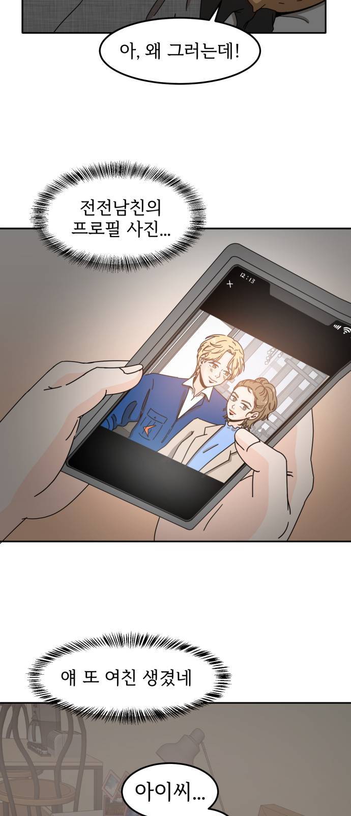 어차피 남편은! 3화 2