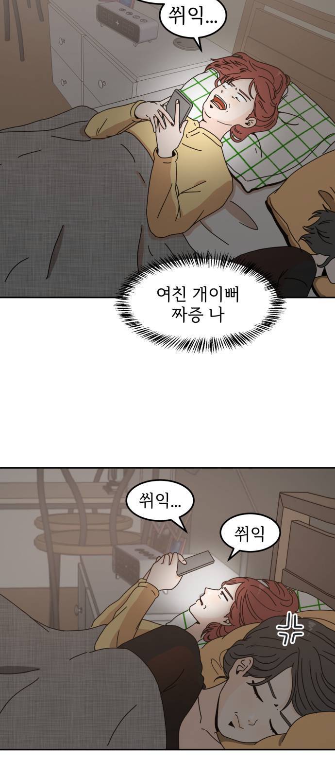 어차피 남편은! 3화 3