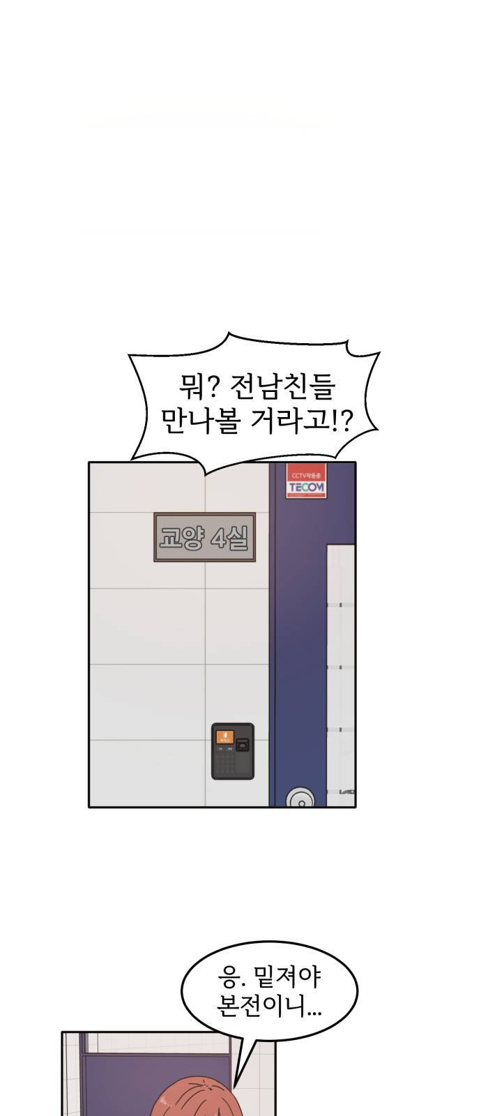 어차피 남편은! 3화 7