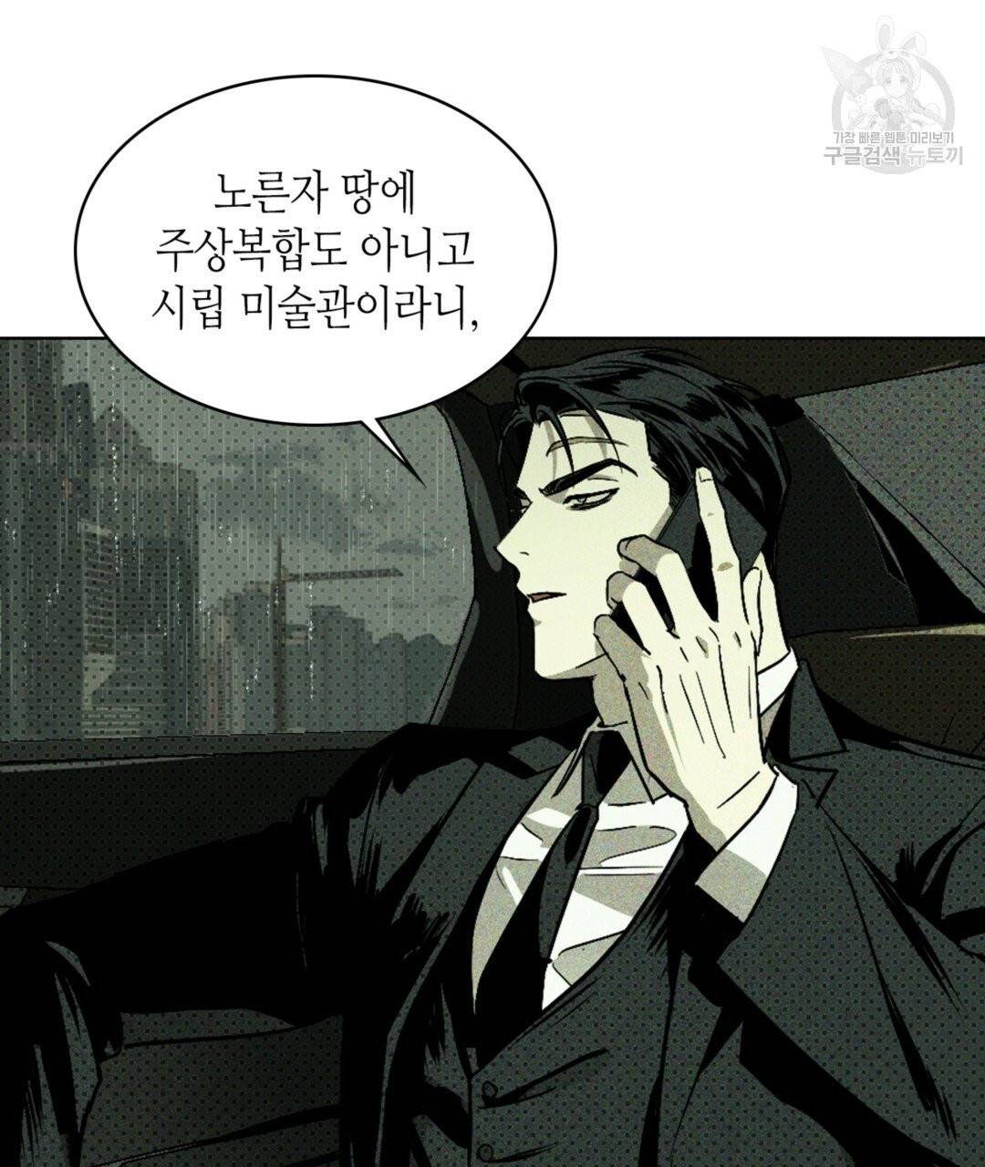 녹색전상 1화 4