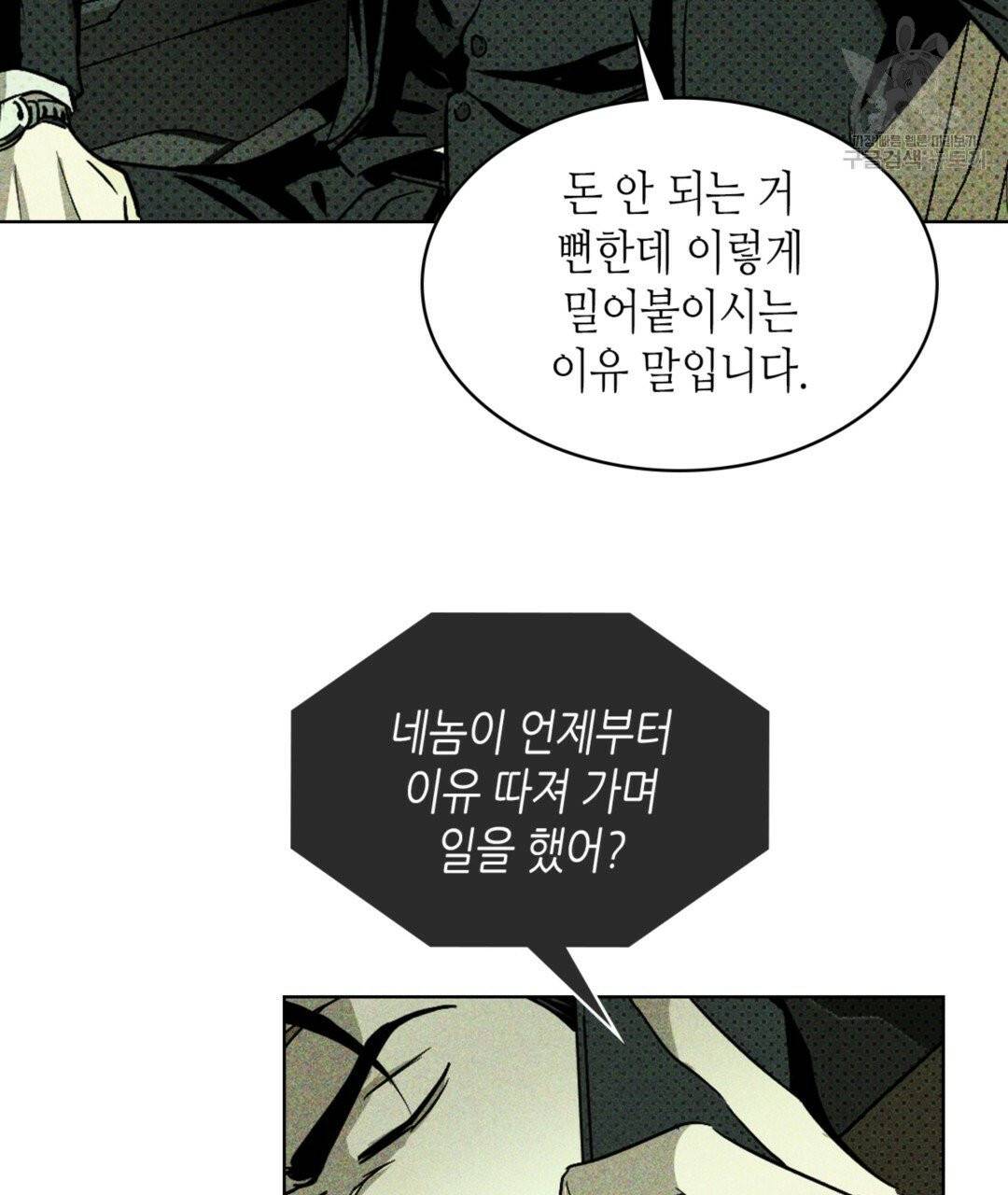 녹색전상 1화 5