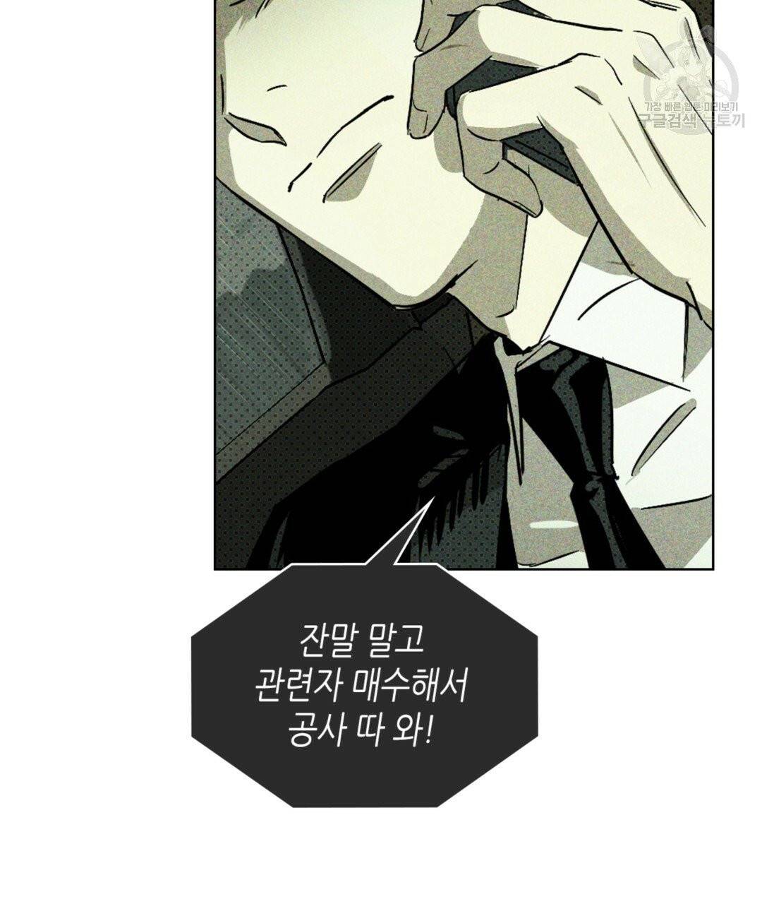 녹색전상 1화 6