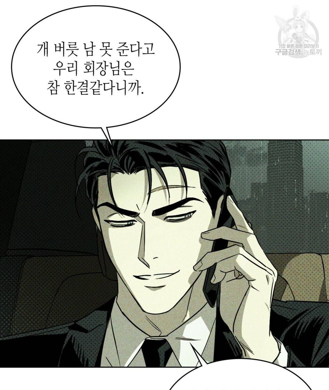 녹색전상 1화 7
