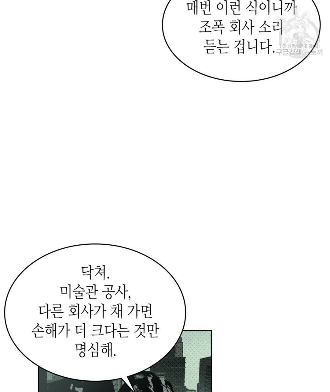 녹색전상 1화 8