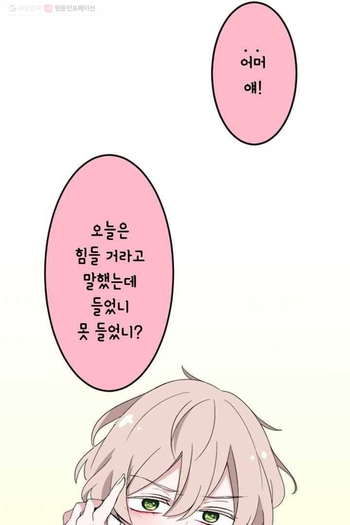 우사미 군의 비밀 2화 2