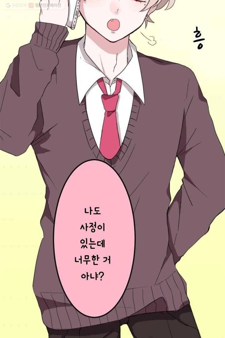 우사미 군의 비밀 2화 3