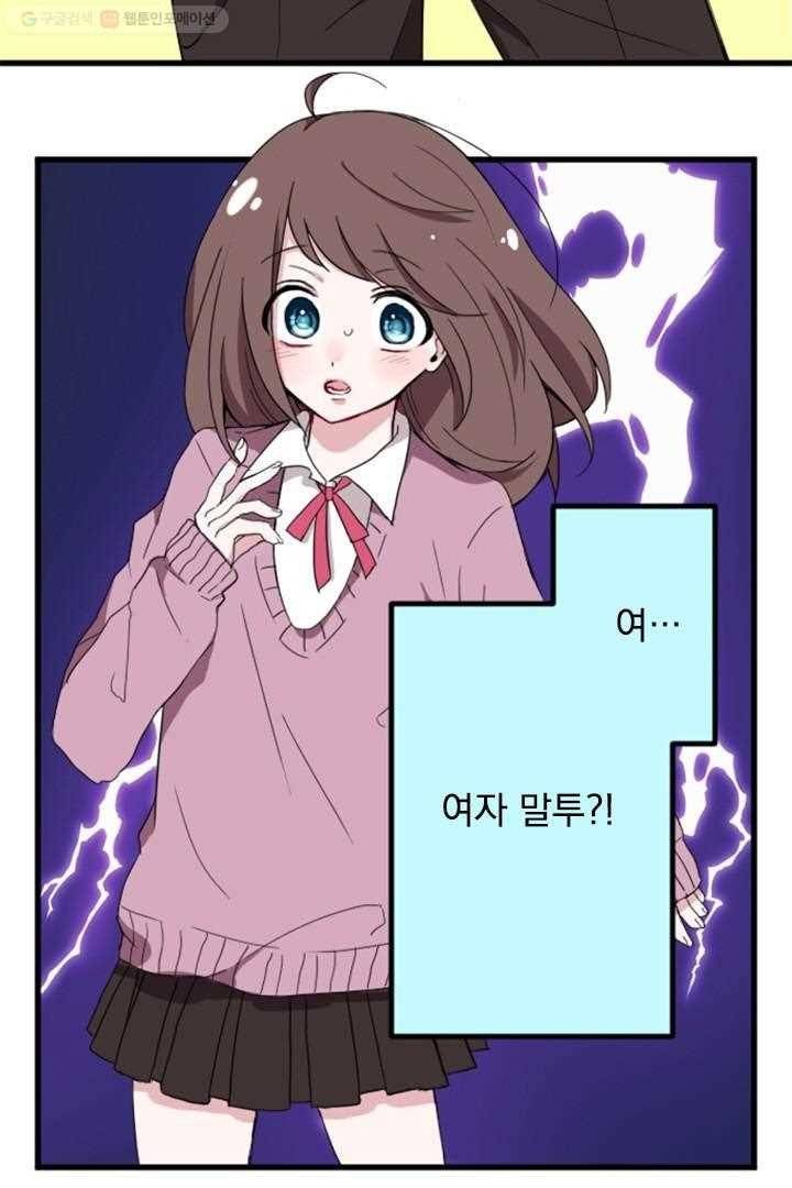 우사미 군의 비밀 2화 4