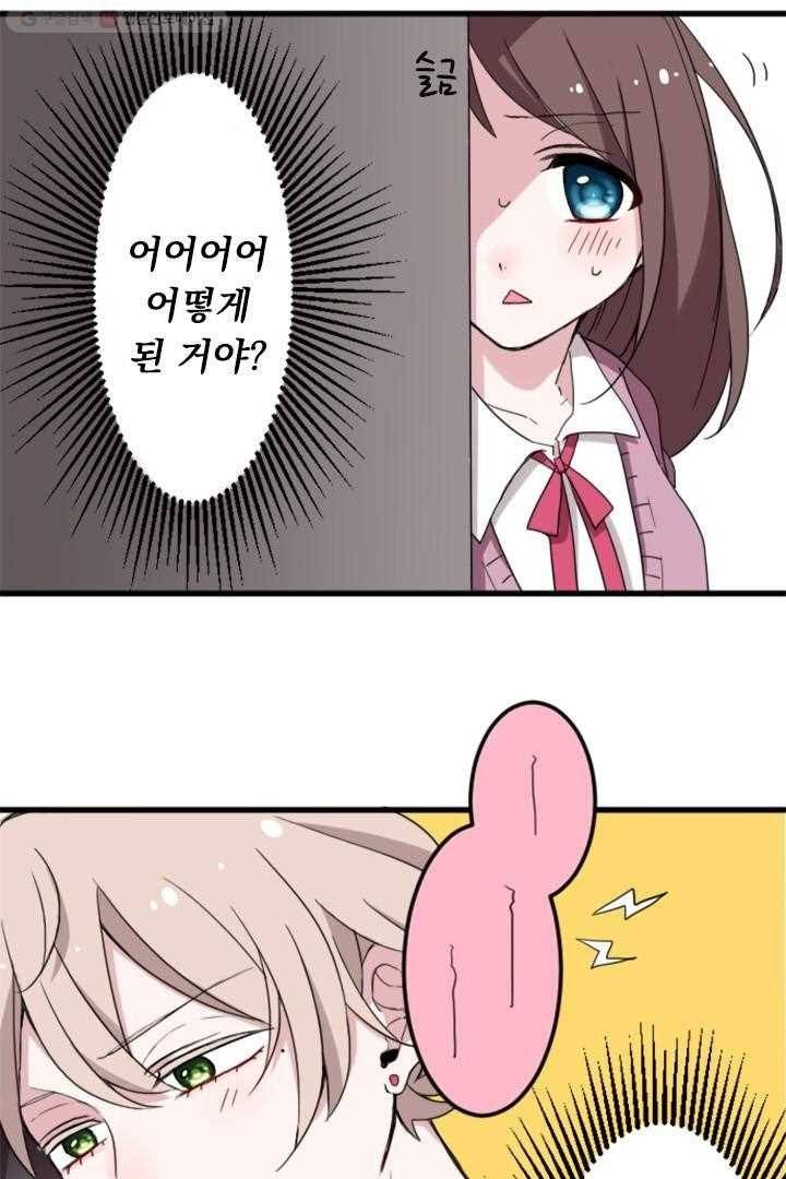 우사미 군의 비밀 2화 6
