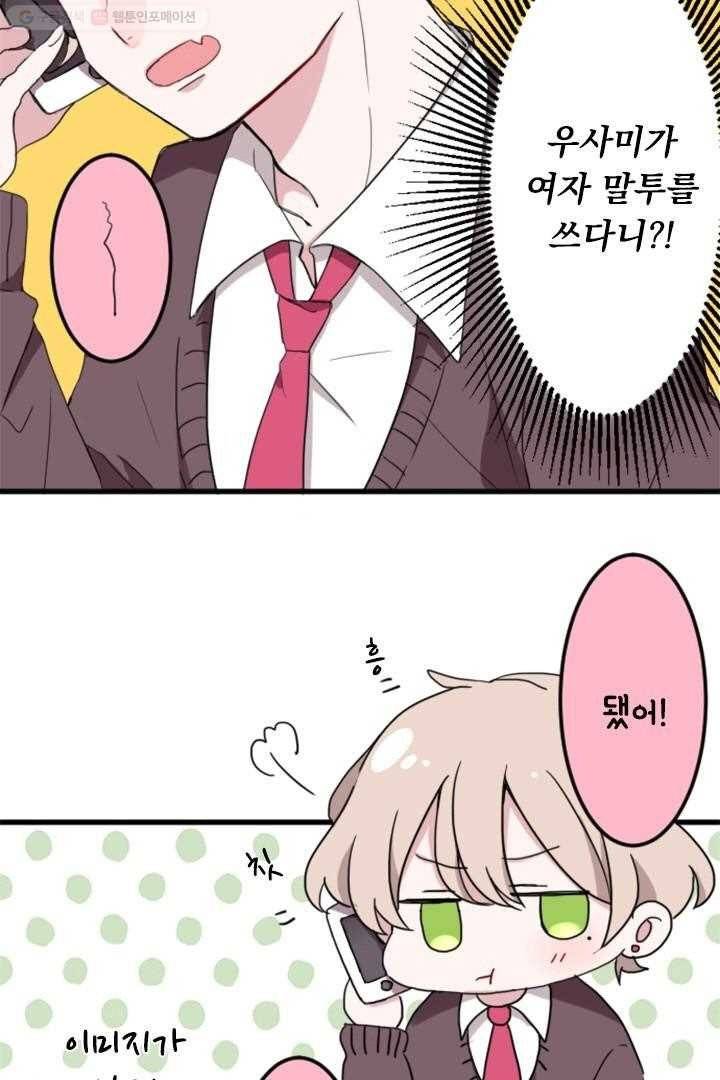 우사미 군의 비밀 2화 7