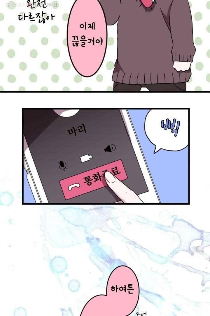 우사미 군의 비밀 2화 8