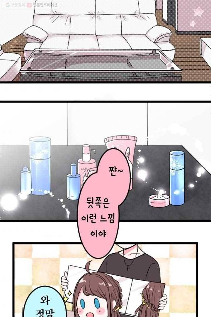 우사미 군의 비밀 11화 2
