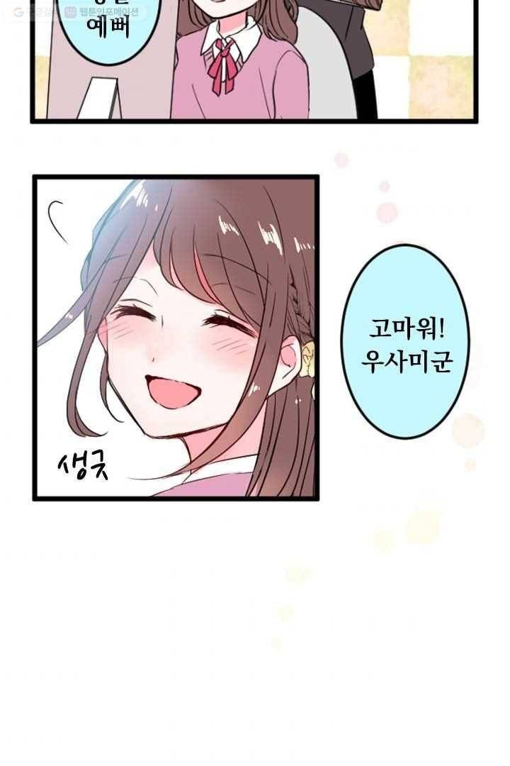 우사미 군의 비밀 11화 3