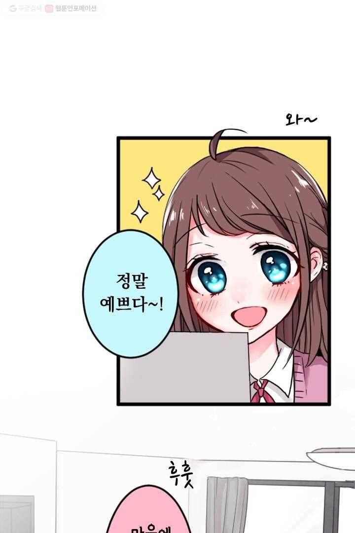 우사미 군의 비밀 11화 5