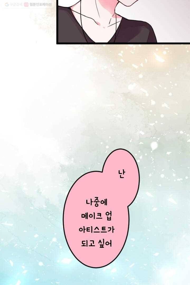 우사미 군의 비밀 11화 8