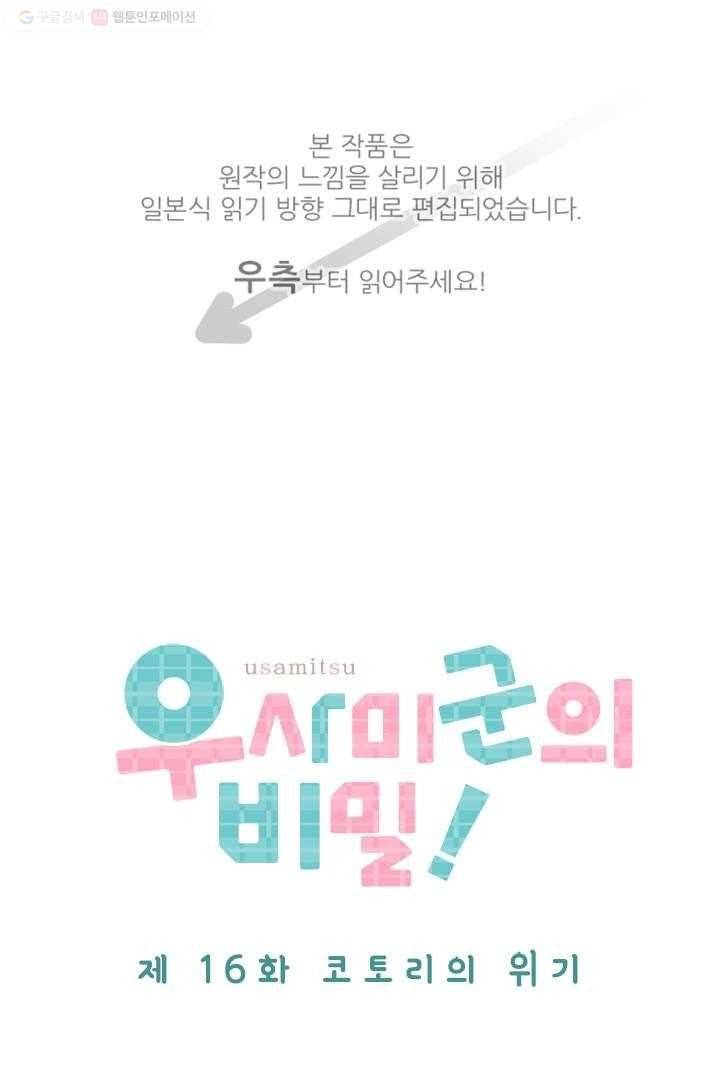 우사미 군의 비밀 16화 1