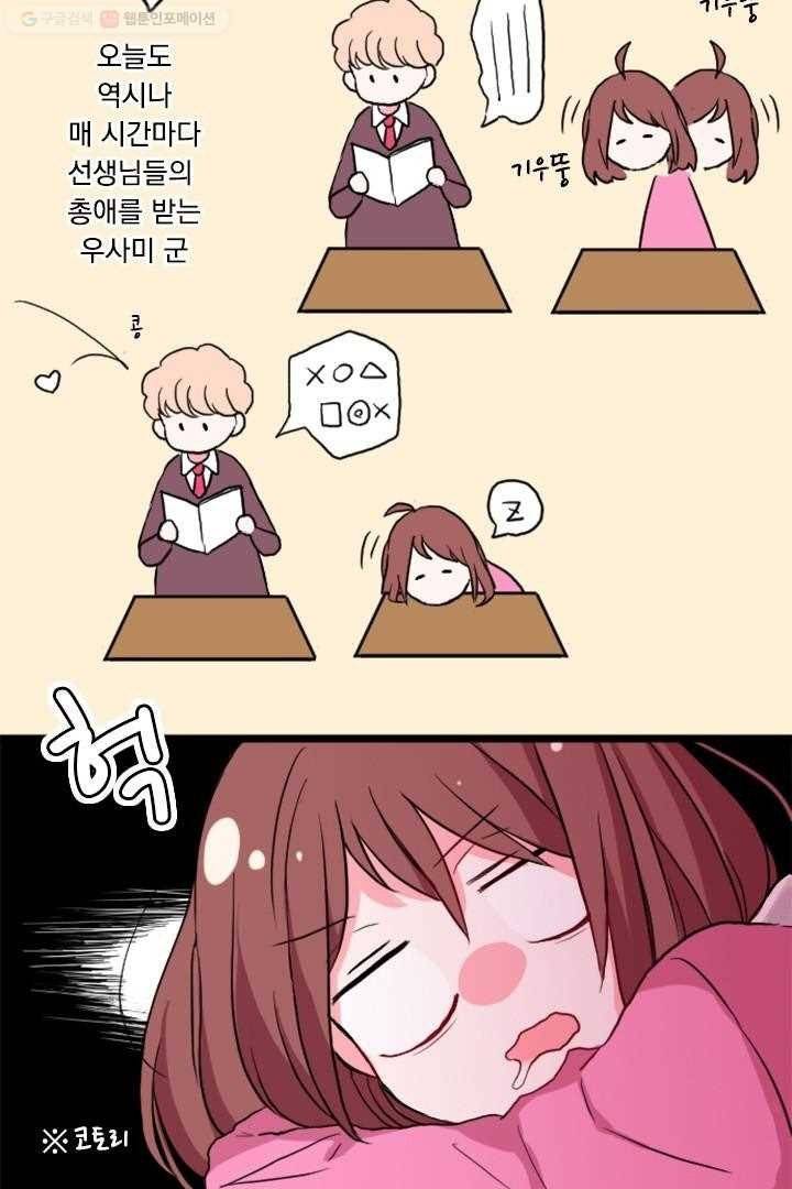 우사미 군의 비밀 16화 4