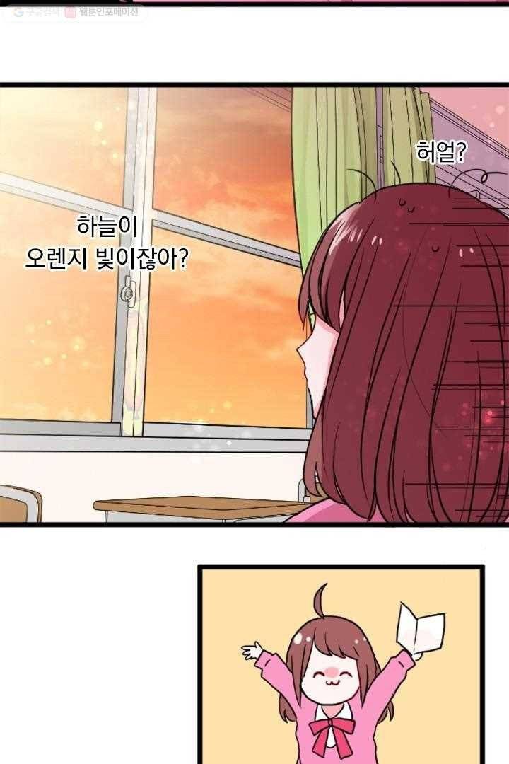우사미 군의 비밀 16화 5