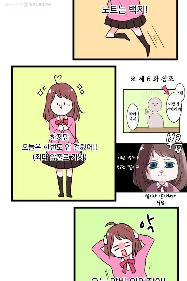 우사미 군의 비밀 16화 6
