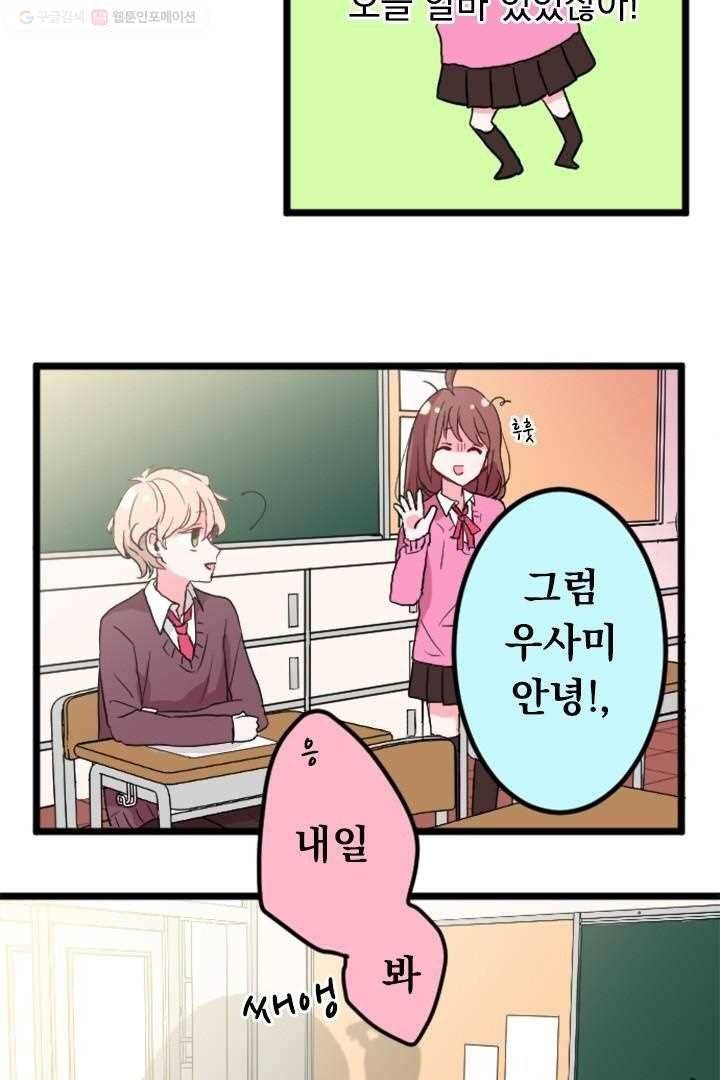 우사미 군의 비밀 16화 7