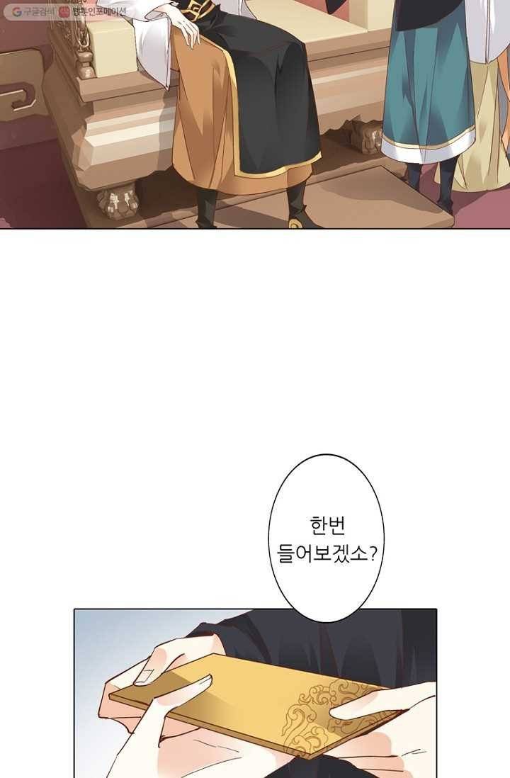 위황후, 궐을 쓰다 - 3화 3