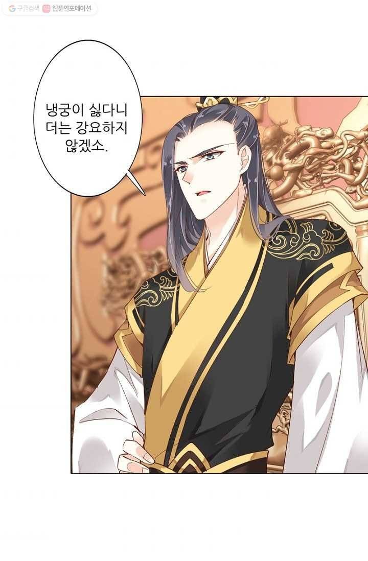 위황후, 궐을 쓰다 - 3화 10