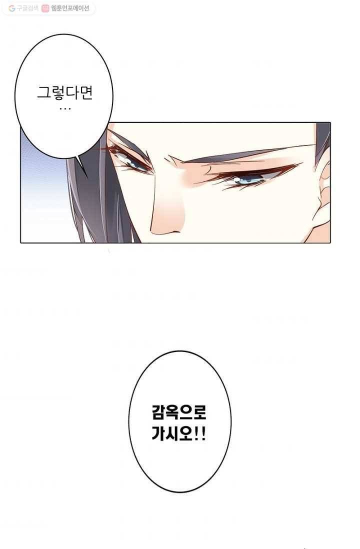 위황후, 궐을 쓰다 - 3화 11