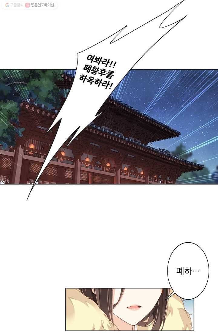 위황후, 궐을 쓰다 - 3화 12