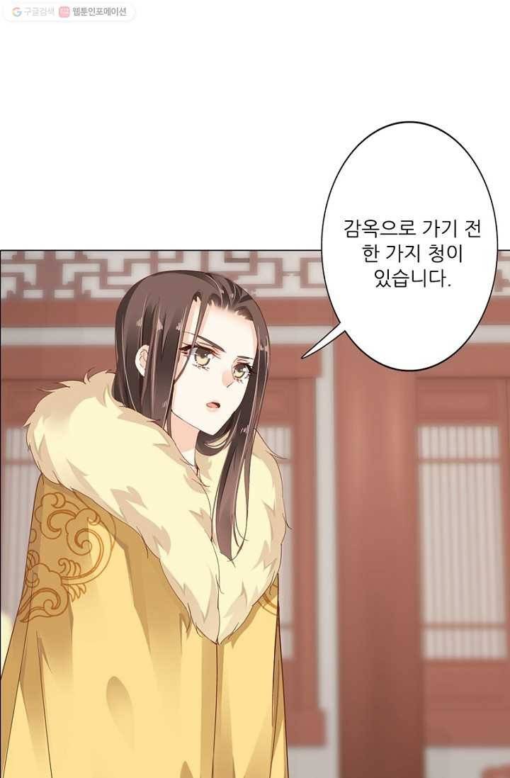 위황후, 궐을 쓰다 - 3화 13