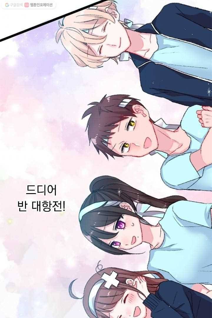 우사미 군의 비밀! 25화 2