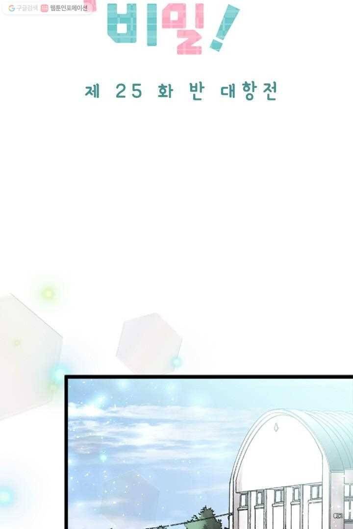 우사미 군의 비밀! 25화 4