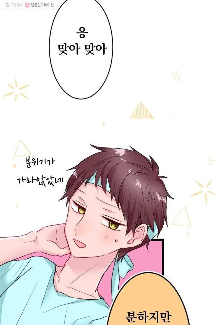 우사미 군의 비밀! 25화 10