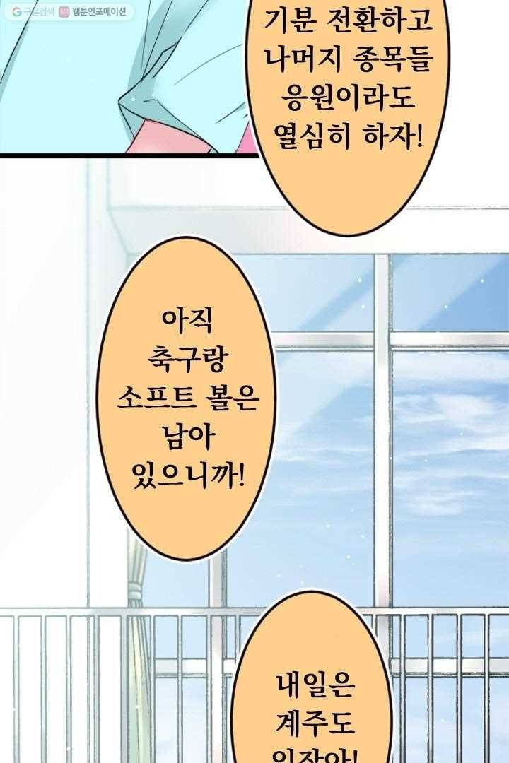 우사미 군의 비밀! 25화 11